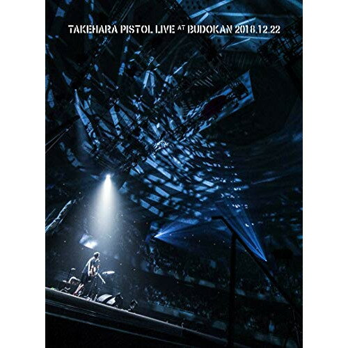 DVD / 竹原ピストル / LIVE AT BUDOKAN 2018.12.22 / VIBL-967