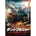 【 お取り寄せにお時間をいただく商品となります 】　・入荷まで長期お時間をいただく場合がございます。　・メーカーの在庫状況によってはお取り寄せが出来ない場合がございます。　・発送の都合上すべて揃い次第となりますので単品でのご注文をオススメいたします。　・手配前に「ご継続」か「キャンセル」のご確認を行わせていただく場合がございます。　当店からのメールを必ず受信できるようにご設定をお願いいたします。 タンク・ソルジャー 重戦車KV-1洋画アンドレイ・チェルニショフ、オルガ・ポゴディーナ、ウラディミール・エピファントセフ、コンスタンティン・マクシモフ、ミクハイル・マスレニコフ、オレグ・ボリアンド　発売日 : 2019年7月03日　種別 : DVD　JAN : 4532318414164　商品番号 : ALBSD-2340