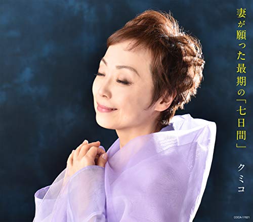 CD / ���ߥ� / �ʤ���ä��Ǵ��Ρּ����֡� (�λ���) / COCA-17621