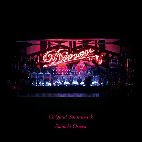 CD / Shinichi Osawa / 映画 Diner ダイナー オリジナル・サウンドトラック / CTCR-14972