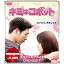 【取寄商品】DVD / 海外TVドラマ / キミはロボット スペシャルプライス DVD-BOX1 / SHPBR-474
