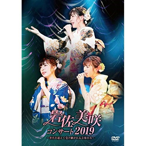 BD / 岩佐美咲 / 岩佐美咲コンサート2019~世代を超えて受け継がれる音楽の力~(Blu-ray) / TKXA-1132 BD / 岩佐美咲 / 岩佐美咲コンサート2019~世代を超えて受け継がれる音楽の力~(Blu-ray) / TKXA-1132