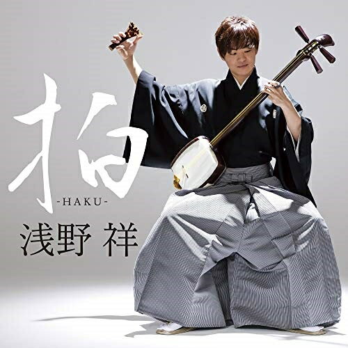 CD / 浅野祥 / 拍-HAKU- / UZCL-1034
