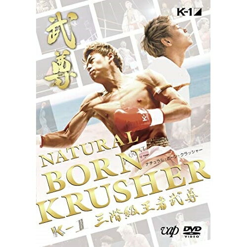 DVD / スポーツ / NATURAL BORN KRUSHER K-1 3階級王者 武尊 / VPBH-14834