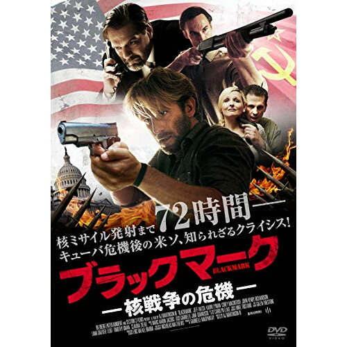 【取寄商品】DVD / 洋画 / ブラックマーク 核戦争の危機 / ACCX-2008 【取寄商品】DVD / 洋画 / ブラックマーク 核戦争の危機 / ACCX-2008