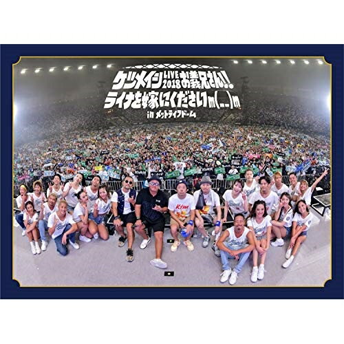 BD / ケツメイシ / ケツメイシ LIVE 2018 お義兄さん!! ライナを嫁にくださいm(_ _)m in メットライフドーム(Blu-ray) / AVXD-92769 BD / ケツメイシ / ケツメイシ LIVE 2018 お義兄さん!! ライナを嫁にくださいm(_ _)m in メットライフドーム(Blu-ray) / AVXD-92769