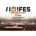 【新古品(未開封)】【DVD】オムニバスHello! Project 20th Anniversary!! Hello! Project ハロ!フェス 2018...