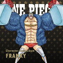 CD / オムニバス / ONE PIECE Character Song Album FRANKY (歌詞付) (TVアニメ『ONE PIECE』20周年記念...