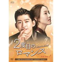 【取寄商品】DVD / 海外TVドラマ / 2度目のロマンス DVD-BOX1 / OPSD-B692