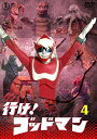 【取寄商品】DVD / 特撮 / 行け!ゴッドマン VOL.4 (廉価版) / TDV-29003D