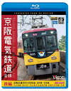 【取寄商品】BD / 鉄道 / 京阪電気鉄道 全線 後編 4K撮影作品 京阪本線 8000系特急 出町柳〜淀屋橋/中之島線 枚方市〜中之島/石山坂本線往復/京津...