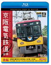 【取寄商品】BD / 鉄道 / 京阪電気鉄道 全線 後編 4K