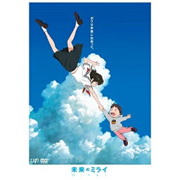 DVD / 劇場アニメ / 未来のミライ スタンダード・エディション / VPBT-14788