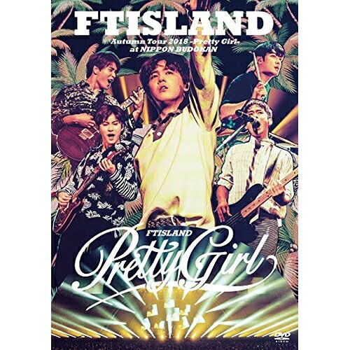 【エントリーでポイント5倍】 DVD / FTISLAND / Autumn Tour 2018 -Pretty Girl- at NIPPON BUDOKAN / ..