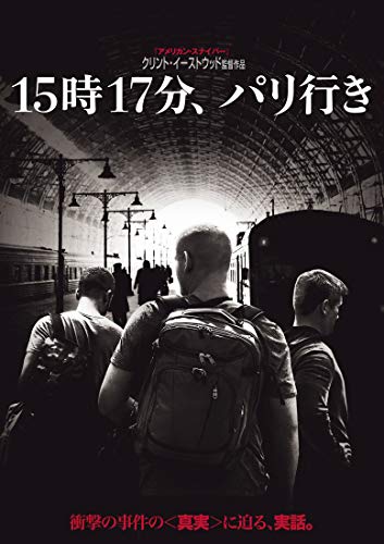 商品Spec 【DVD】発売日 2018/12/05品番 10007-34986 (PLC) 枚組JAN 4548967406160【新古品（未開封）】【DVD】15時17分、パリ行きアンソニー・サドラー/アレク・スカラトス… [10007...