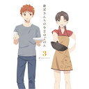 DVD / OVA / 衛宮さんちの今日のごはん 3 (完全生産限定版) / ANZB-12373