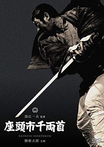 【新古品（未開封）】【DVD】座頭市千両首勝新太郎 [DABA-91274]