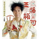 遠藤賢司玉手箱 未発表室内録音集 MIDI時代 (2CD+DVD)遠藤賢司エンドウケンジ えんどうけんじ　発売日 : 2019年1月09日　種別 : CD　JAN : 4988034206918　商品番号 : MDCL-1562【商品紹介】1996年から2012年までのミディ在籍時にレコーディングした楽曲から、デモテープやアルバム未収録のバージョン、テイクを厳選して収録。【収録内容】CD:11.ラーメンライスで乾杯2.おでこにキッス3.WHO DO YOU LOVE!4.ラブレター(アルバム未収録曲)5.裸の大宇宙6.荒野の狼7.伊福部昭と早坂文雄(アルバム未収録曲)8.史上最長寿のロックンローラー9.頑張れ日本10.嘘の数だけ命を燃やせ11.夢よ叫べ12.暗闇の帝王(ふくろうと黒猫)CD:21.やっぱりあなたの歌じゃなきゃ2.フォロパジャクエン No.13.どうにかなっちまう4.ごめんねみっちゃん5.ブルースに哭く 2009(未発表曲)6.男のブルース7.おぉい!みんな!8.ビートルズをぶっとばせ!9.いつもあなたを想ってる10.番外「踊ろよベイビー レコーディング中の会話」DVD:31.夢よ叫べ(レコーディング)2.1996年1月20日 浅草 新年会3.1996年2月6日〜10日 新潟4.もしも君がそばにいたら何んにもいらない(レコーディング)5.夢よ叫べ(リマスターPV)6.付録1「俺が死んだ時」7.付録2「もうちょっとだけ頑張ってみようかな-2011年3月14日月曜晴れ-」