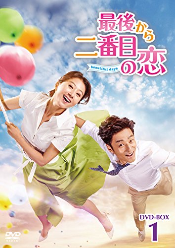DVD / 海外TVドラマ / 最後から二番目の恋 beautiful days DVD-BOX1 / PCBP-62255