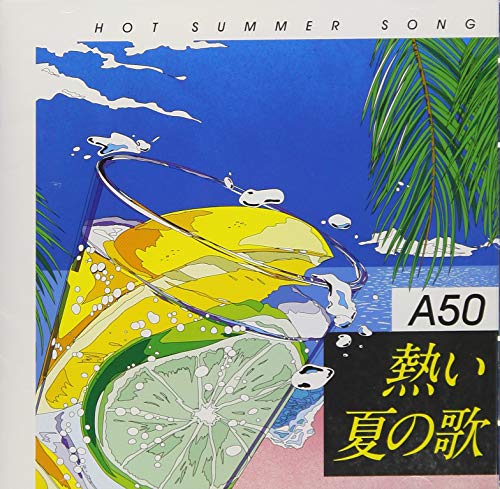 CD / オムニバス / Around 50'S SURE THINGS 熱い夏の歌 / TKCA-74679