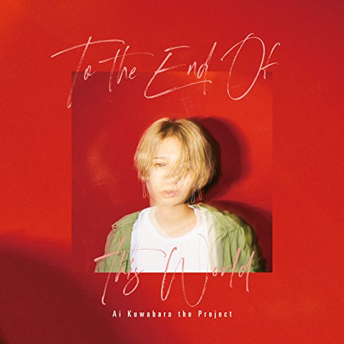 CD / 桑原あいザ・プロジェクト / To The End Of This World (SHM-CD) / UCCJ-2159