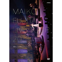 【新古品（未開封）】【DVD】藤田麻衣子藤田麻衣子LIVE TOUR 2018〜素敵なことがあなたを待っている〜(初回限定盤) [VIZL-1475]