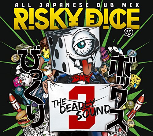 CD / RISKY DICE / びっくりボックス 3 / VPCC-86177