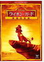 ライオン・ガード/勇者の伝説ディズニー　発売日 : 2017年3月17日　種別 : DVD　JAN : 4959241765857　商品番号 : VWDS-5944