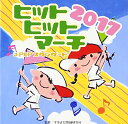 CD / 教材 / 2017 ヒットヒットマーチ J-POPスタンダード / VZCH-137