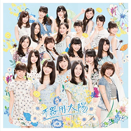 CD / SKE48 / 不器用太陽 (CD+DVD) (通常盤/Type-D) / AVCD-83013