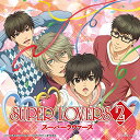 ギュンとラブソング海棠4兄弟カイドウヨンキョウダイ かいどうよんきょうだい　発売日 : 2017年2月08日　種別 : CD　JAN : 4549767015408　商品番号 : COCC-17256【商品紹介】あべ美幸原作による超人気コミック『SUPER LOVERS』を原作としたアニメが堂々の第2期放送決定!本作のエンディングは、第1期に引き続き海棠4兄弟を演じる豪華キャストの面々がが担当!作品ファンのみならず、全ての女性をキュンキュンさせる極上のラブソングに酔いしれること間違いなし!【収録内容】CD:11.ギュンとラブソング2.ギュンとラブソング(Ren&Haru Ver.)3.ギュンとラブソング(Aki&Shima Ver.)4.ギュンとラブソング(Another Ver.)5.ギュンとラブソング -Instrumental-6.ギュンとラブソング(Another Ver.) -Instrumental-