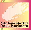 【取寄商品】CD / クラシック / くりもとようこ 自作自演集 / FOCD-2577