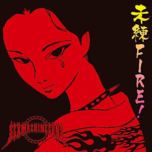 CD / セックスマシンガンズ / 未練FIRE! / NQKS-1004