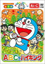 DVD / キッズ / ドラえもんといっしょ ABCでハイキング / PCBE-54884
