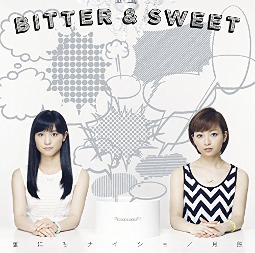 DVD / BITTER & SWEET / 誰にもナイショ/月蝕 (DVD+CD)