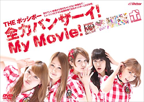 DVD / THE ݥåܡ / ϥХ󥶡!My Movie! / VIBL-708