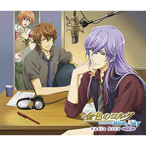 金色のコルダ Blue♪Sky Radio DJCD 下巻ラジオCD内田夕夜、石川英郎、岸尾だいすけ　発売日 : 2014年9月24日　種別 : CD　JAN : 4988021849791　商品番号 : VPCG-84979【商品紹介】2...
