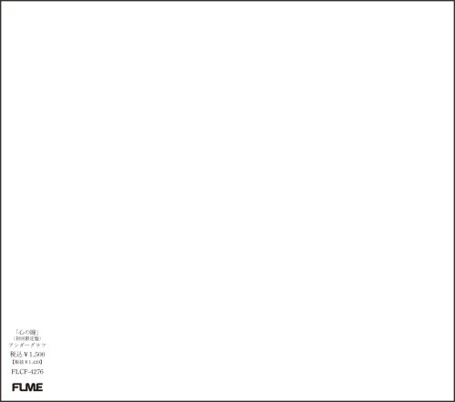 CD / アンダーグラフ / 心の瞳 (エンハンスドCD) (初回生産限定盤) / FLCF-4276