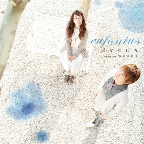 CD / eufonius / 遥かな日々 coupling with 雪の帰り道 / LASM-4053