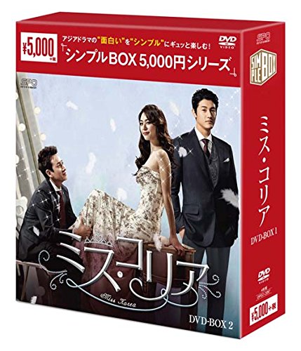 【取寄商品】DVD / 海外TVドラマ / ミス・コリア DVD-BOX2 / OPSD-C098