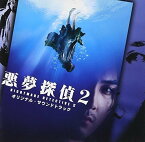 CD / 石川忠/川原伸一 / 悪夢探偵2 オリジナル・サウンドトラック / QACM-30006