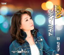 CD / 谷ちえ子 / 博多シティーライト/函館ララバイ / TJCH-15442