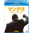 マンデラ 自由への長い道 ブルーレイ+DVDセット(Blu-ray) (Blu-ray+DVD)洋画イドリス・エルバ、ナオミ・ハリス、トニー・コロゲ、ジャスティン・チャドウィック、ネルソン・マンデラ　発売日 : 2014年10月22日　種別 : BD　JAN : 4959241753588　商品番号 : VWBS-2936