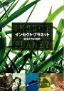 【 お取り寄せにお時間をいただく商品となります 】　・入荷まで長期お時間をいただく場合がございます。　・メーカーの在庫状況によってはお取り寄せが出来ない場合がございます。　・発送の都合上すべて揃い次第となりますので単品でのご注文をオススメいたします。　・手配前に「ご継続」か「キャンセル」のご確認を行わせていただく場合がございます。　当店からのメールを必ず受信できるようにご設定をお願いいたします。 インセクト・プラネット 昆虫たちの世界趣味教養　発売日 : 2008年2月22日　種別 : DVD　JAN : 4582117825838　商品番号 : WAC-D583