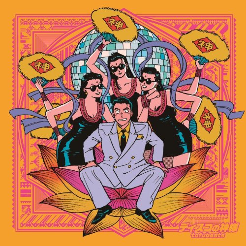 CD / tofubeats / �ǥ������ο��� (�̾���) / WPCL-11708