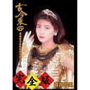 DVD / 森高千里 / 古今東西～鬼が出るか蛇が出るかツアー'91～完全版 (DVD+2CD) (通常版) / WPZL-90045