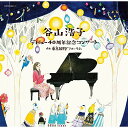 CD / 谷山浩子 / デビュー40周年記念コンサート at 東京国際フォーラム (通常盤) / YCCW-10241