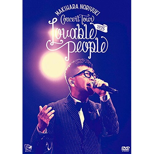 DVD / Ƿ / Makihara Noriyuki Concert Tour 2015 Lovable People / BUP-10009