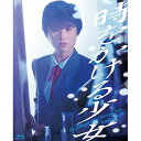 【取寄商品】BD / 邦画 / 時をかける少女(Blu-ray) (4K Scanning Blu-ray) / DAXA-4621