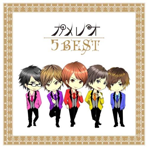 【新古品（未開封）】【CD】カメレオ5 BEST [DCCL-172]